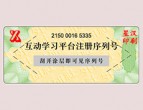 圖書防偽標(biāo)簽